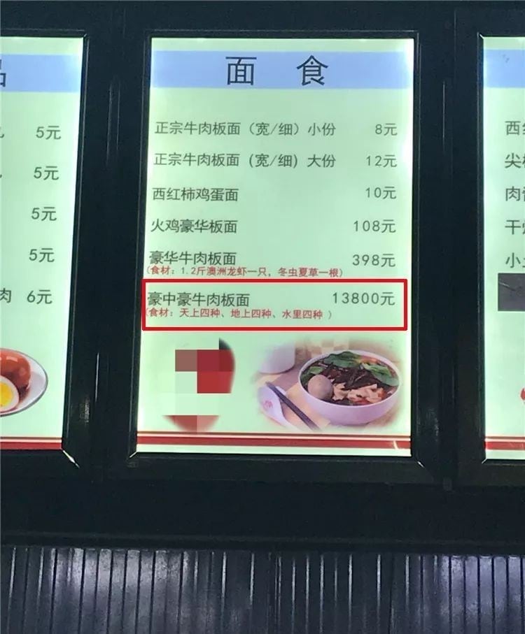 消费保_消费新闻_ 13800元!你连一碗板面都吃不起！