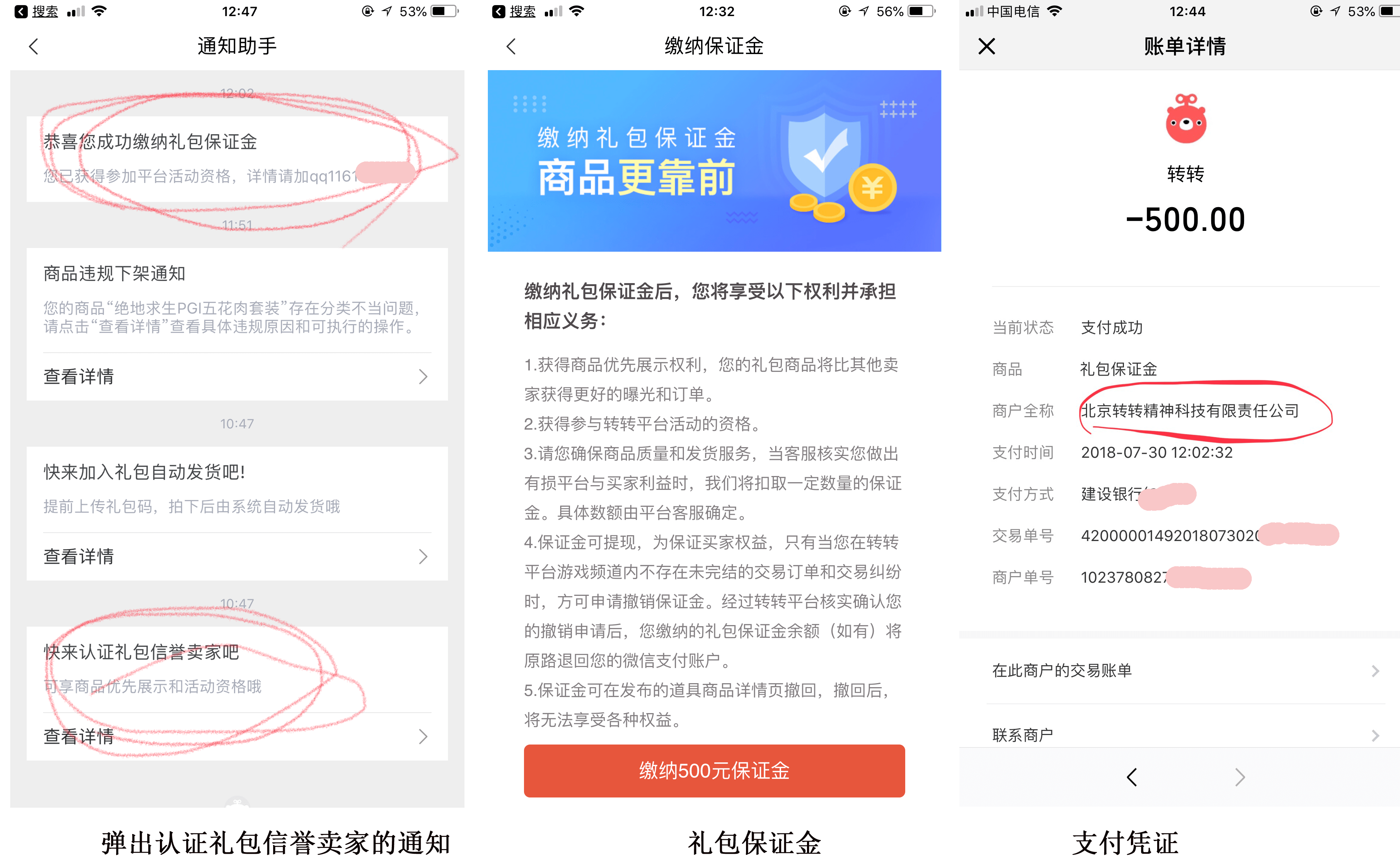 消费新闻_转转二手交易平台遭用户投诉！