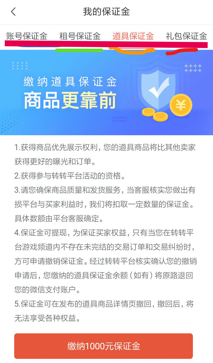 消费新闻_转转二手交易平台遭用户投诉！