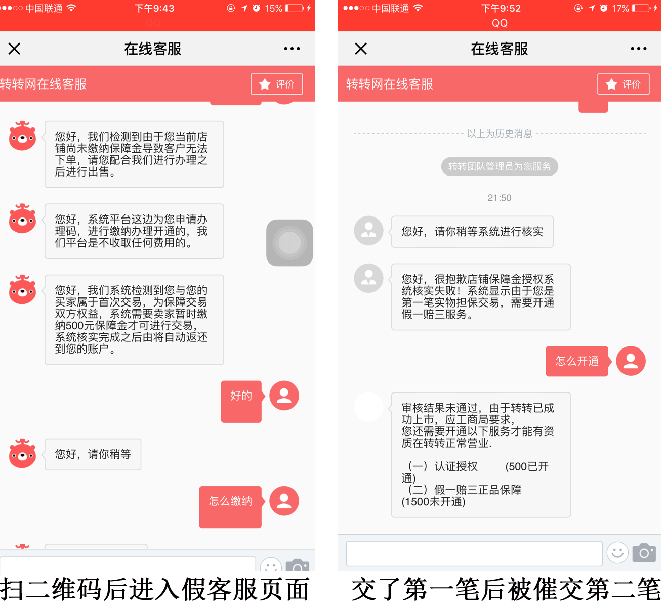 消费新闻_转转二手交易平台遭用户投诉！