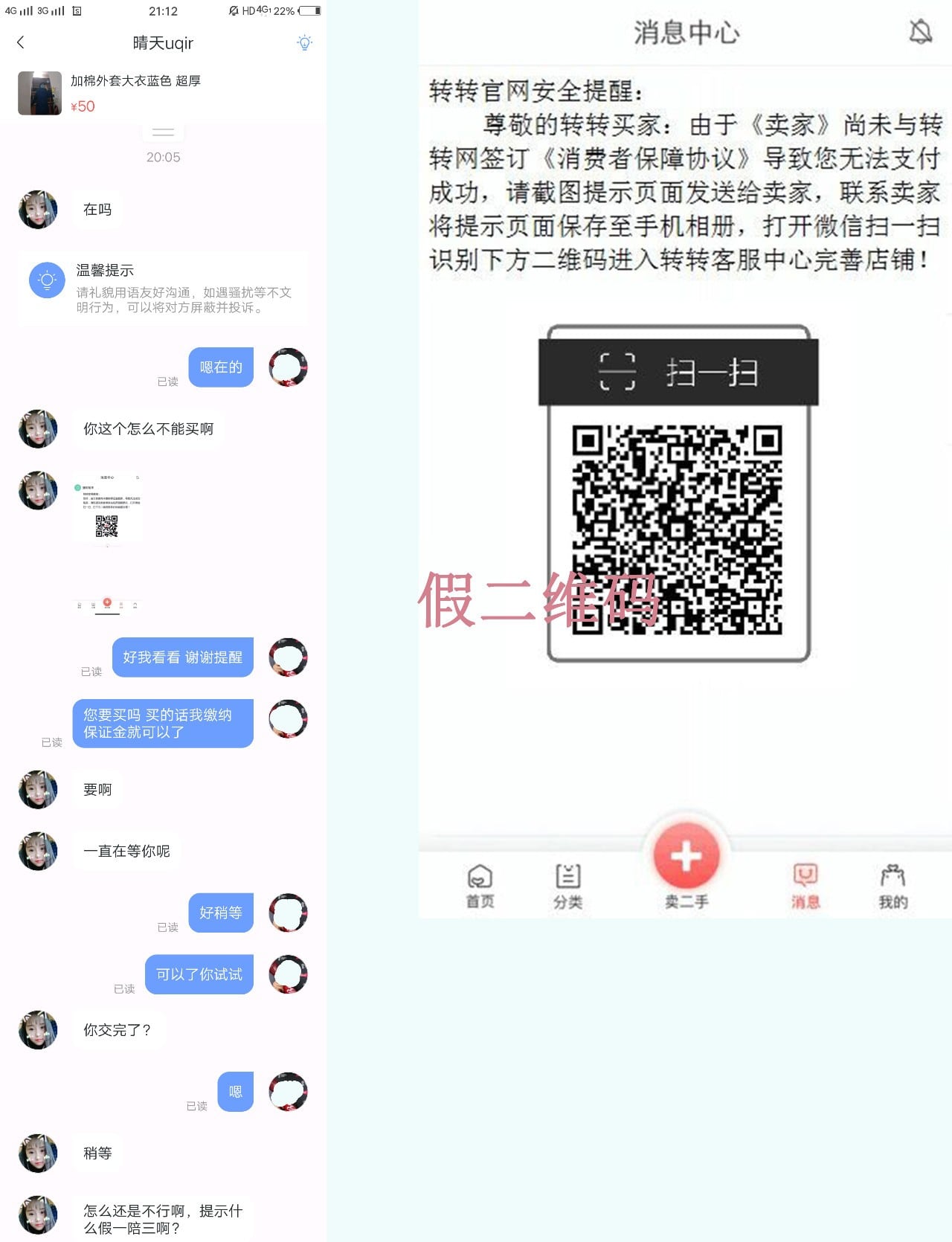 消费新闻_转转二手交易平台遭用户投诉！