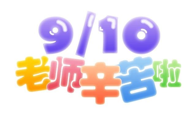 消费保_消费生活_老师，我怀念你的口头禅了! 
