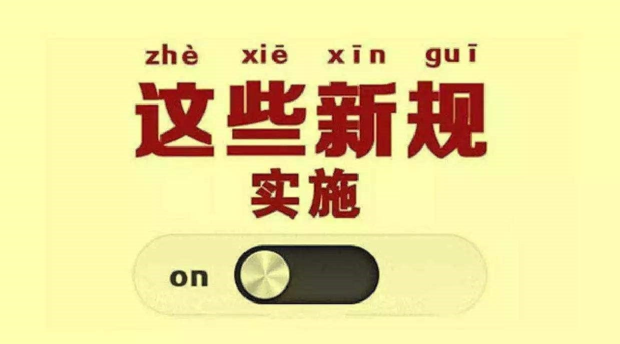消费保_消费生活_11月,这些新规将影响你的生活 消费保_消费生活_11月,这些新规将影响你的生活