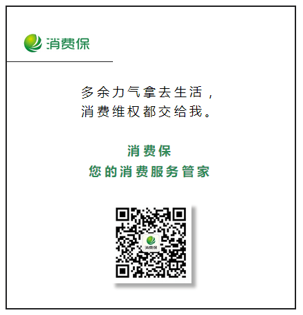 消费保_公众号二维码 消费保_公众号二维码