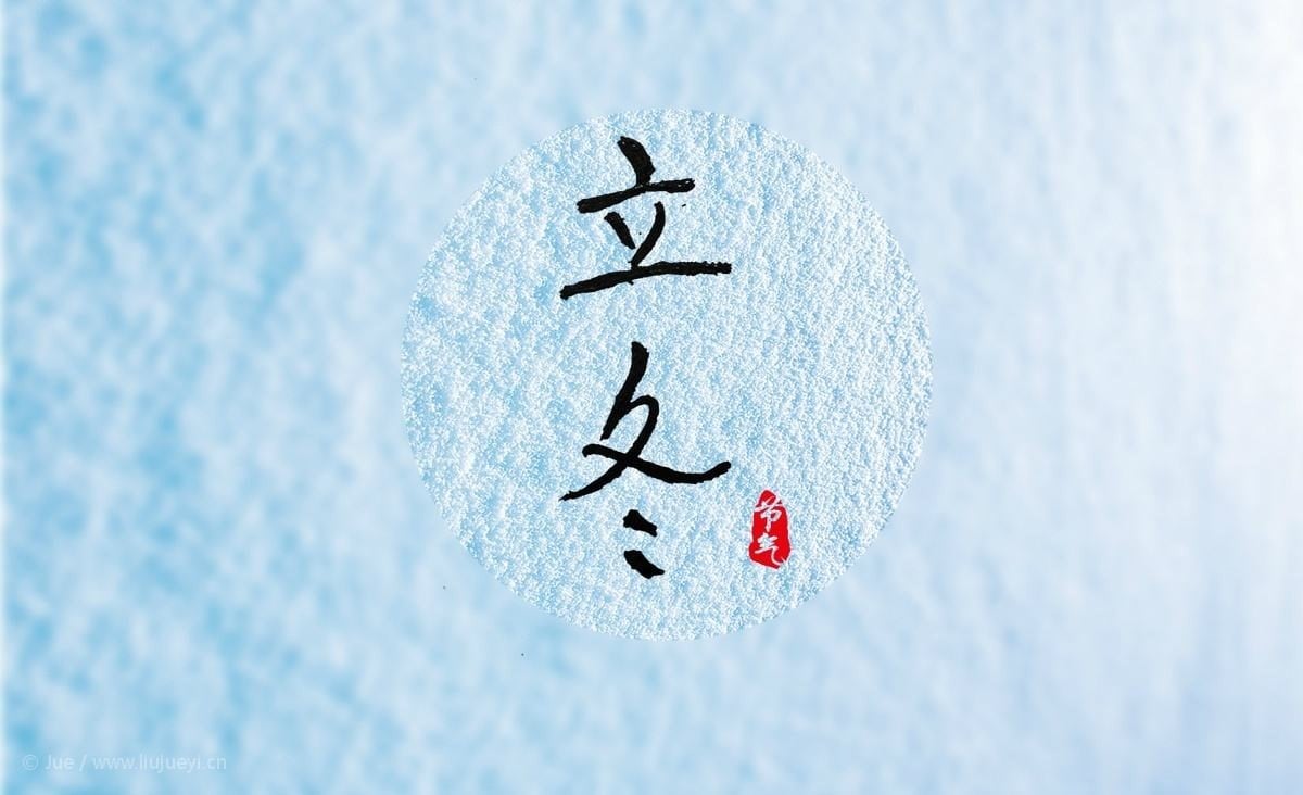 消费保_消费生活_立冬了？收好这份过冬指南！