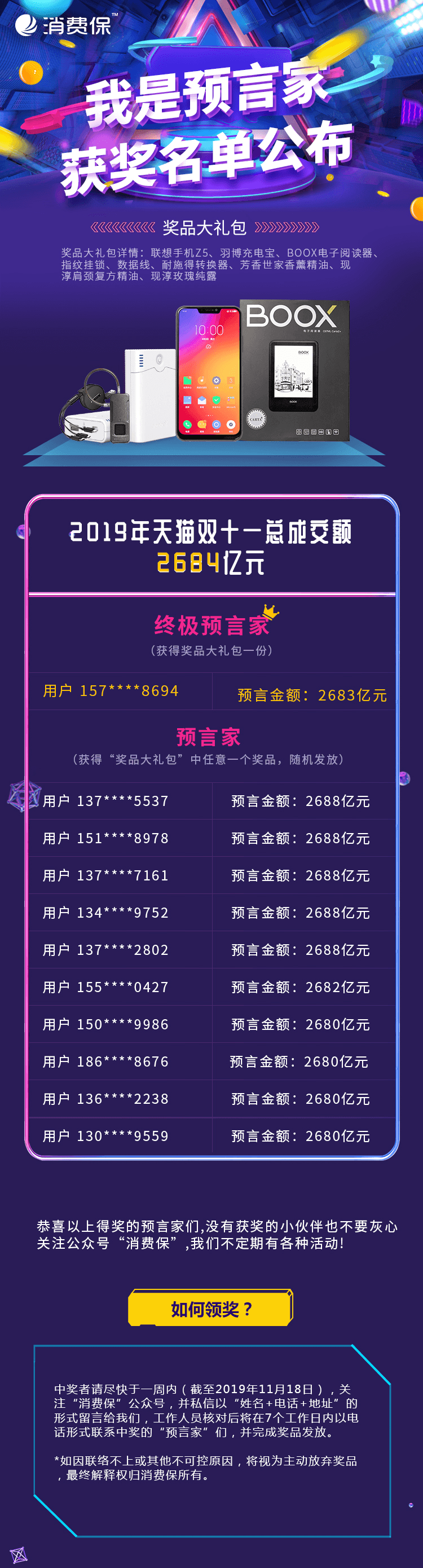 11.11中奖名单_01 拷贝(1).png