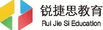 郑州锐捷思教育信息咨询有限公司