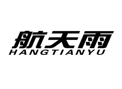 航天雨（燃气灶）