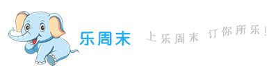 乐周末