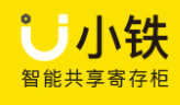 小铁寄存柜