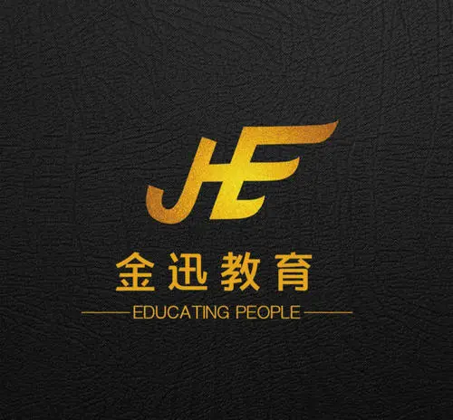 金迅教育