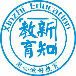 新知教育