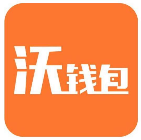 沃钱包