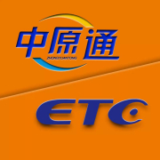 中原通ETC（河南视博电子）