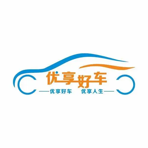 优享好车