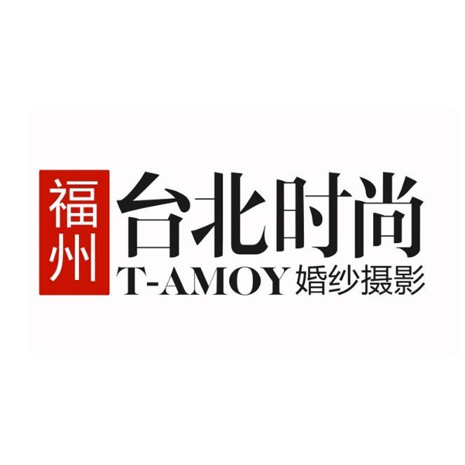 台北时尚婚纱摄影