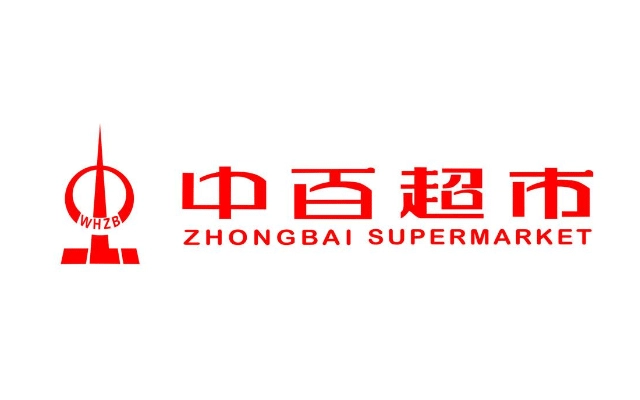 中百仓储超市