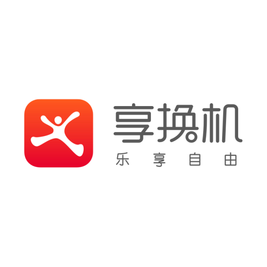 享换机