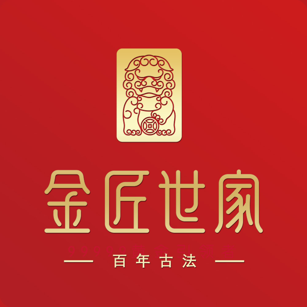 金匠世家