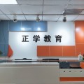 正学教育(河北)