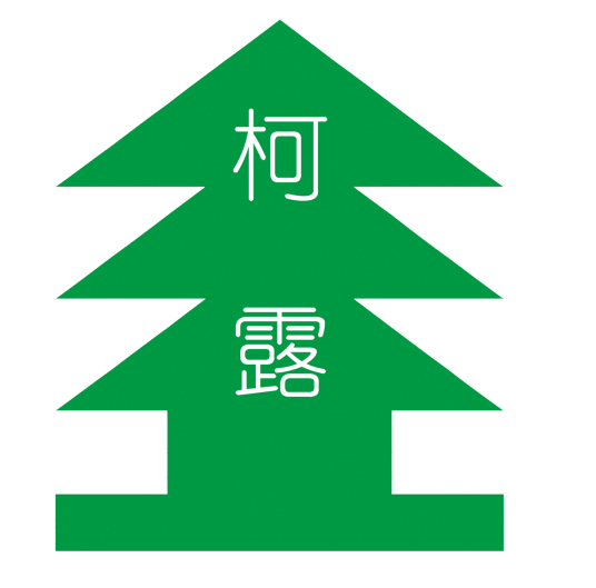 柯露利华