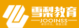 深圳市雪梨教育科技有限责任公司