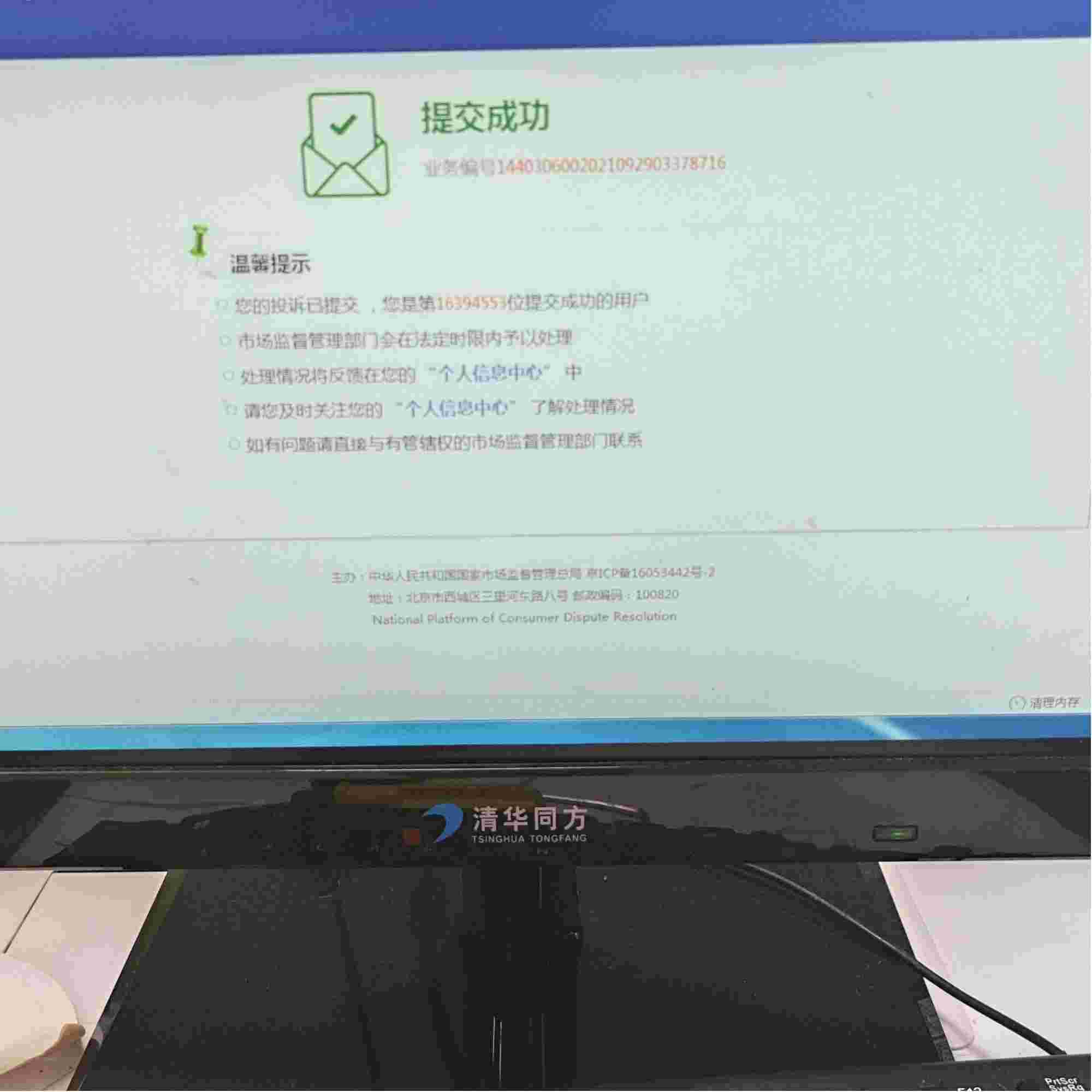 用户发起投诉