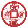 爱藏网