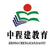 北京中程建教育科技有限公司