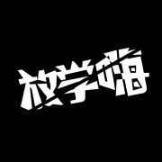 放学嗨