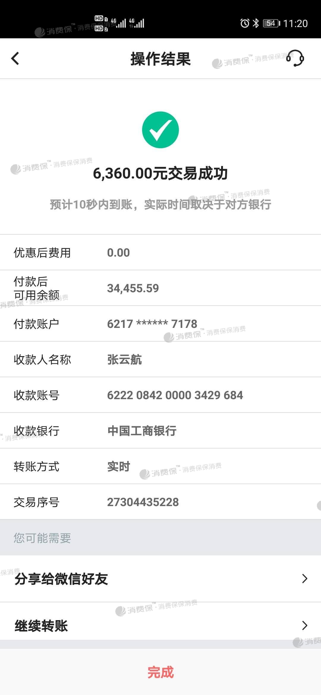 微信个人交易