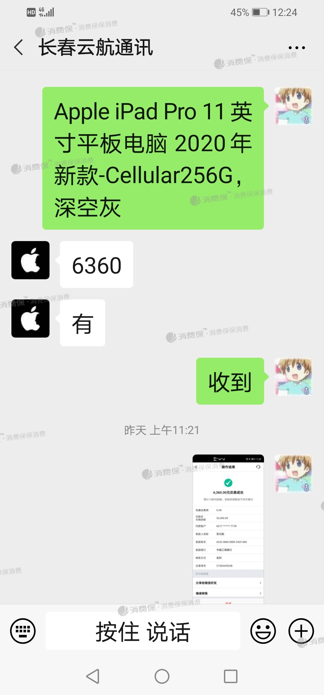 微信个人交易