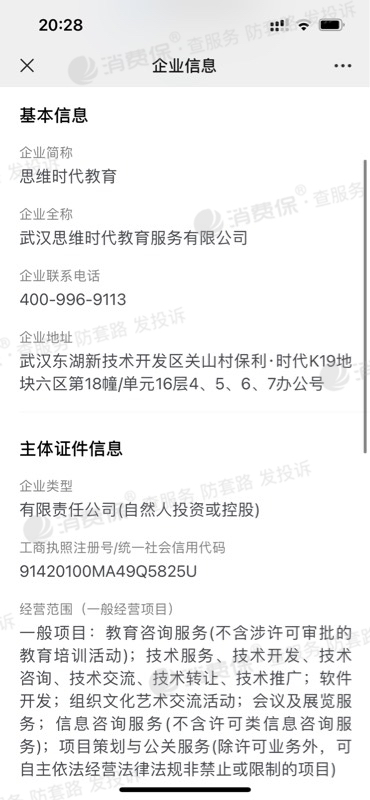思维时代教育