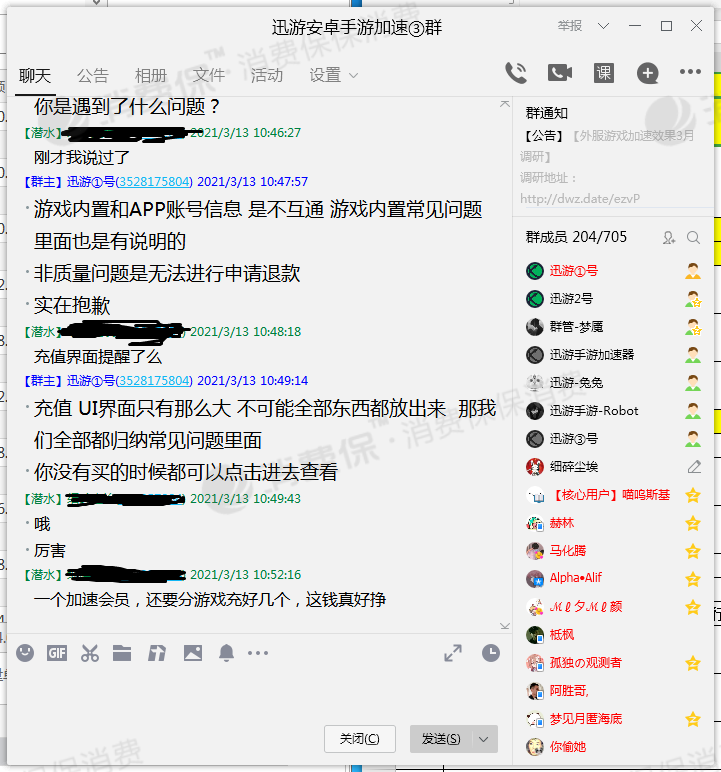 迅游加速器