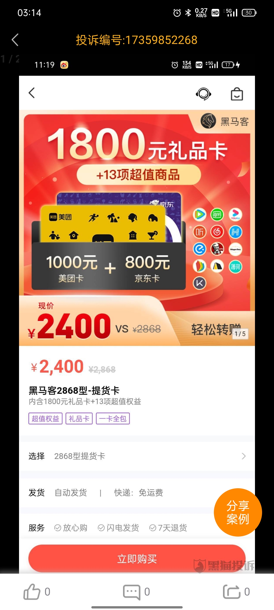 提钱购（同程）