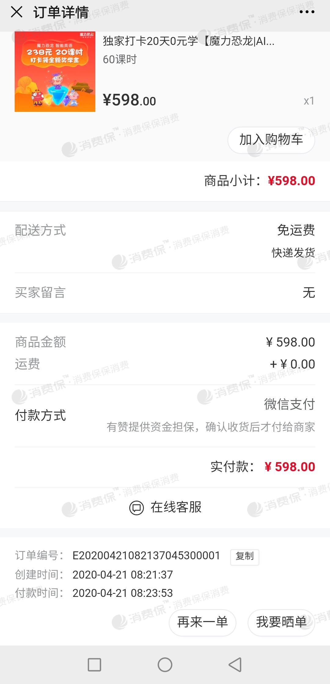 魔力恐龙