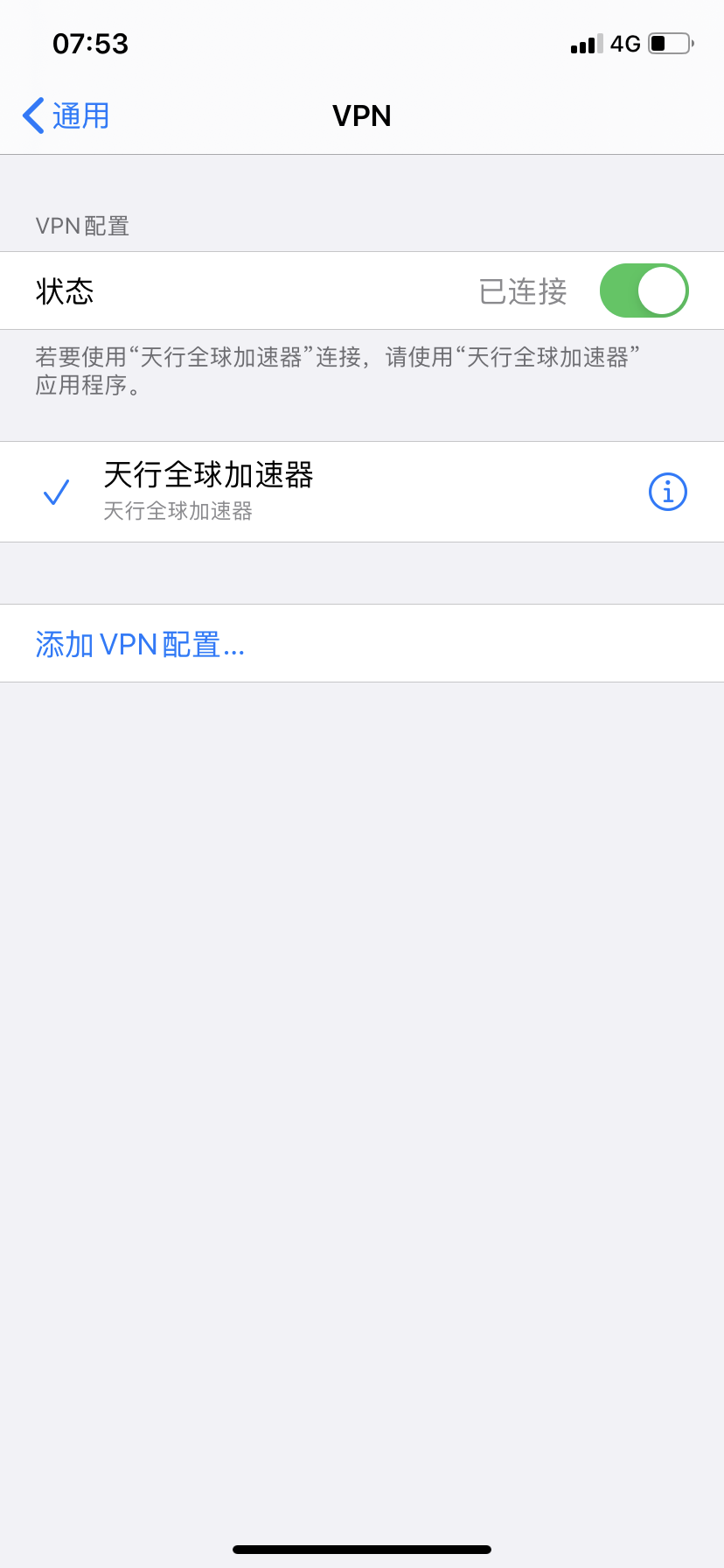 天行加速器