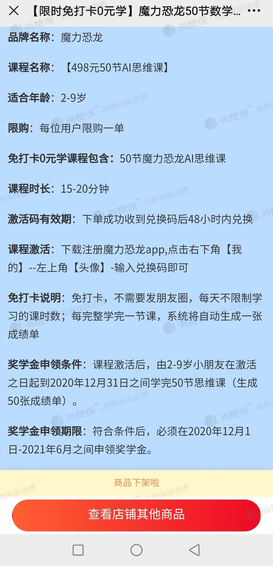 魔力恐龙