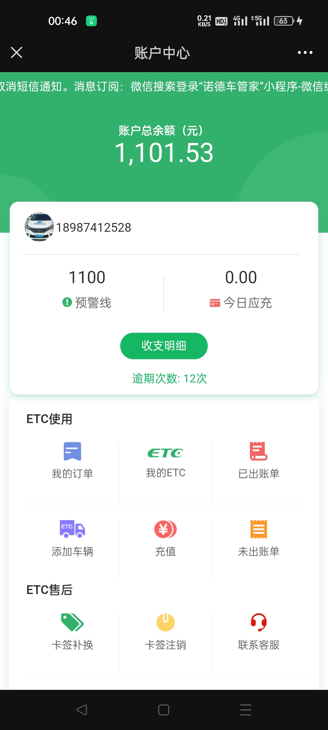 诺德粤通科技ETC