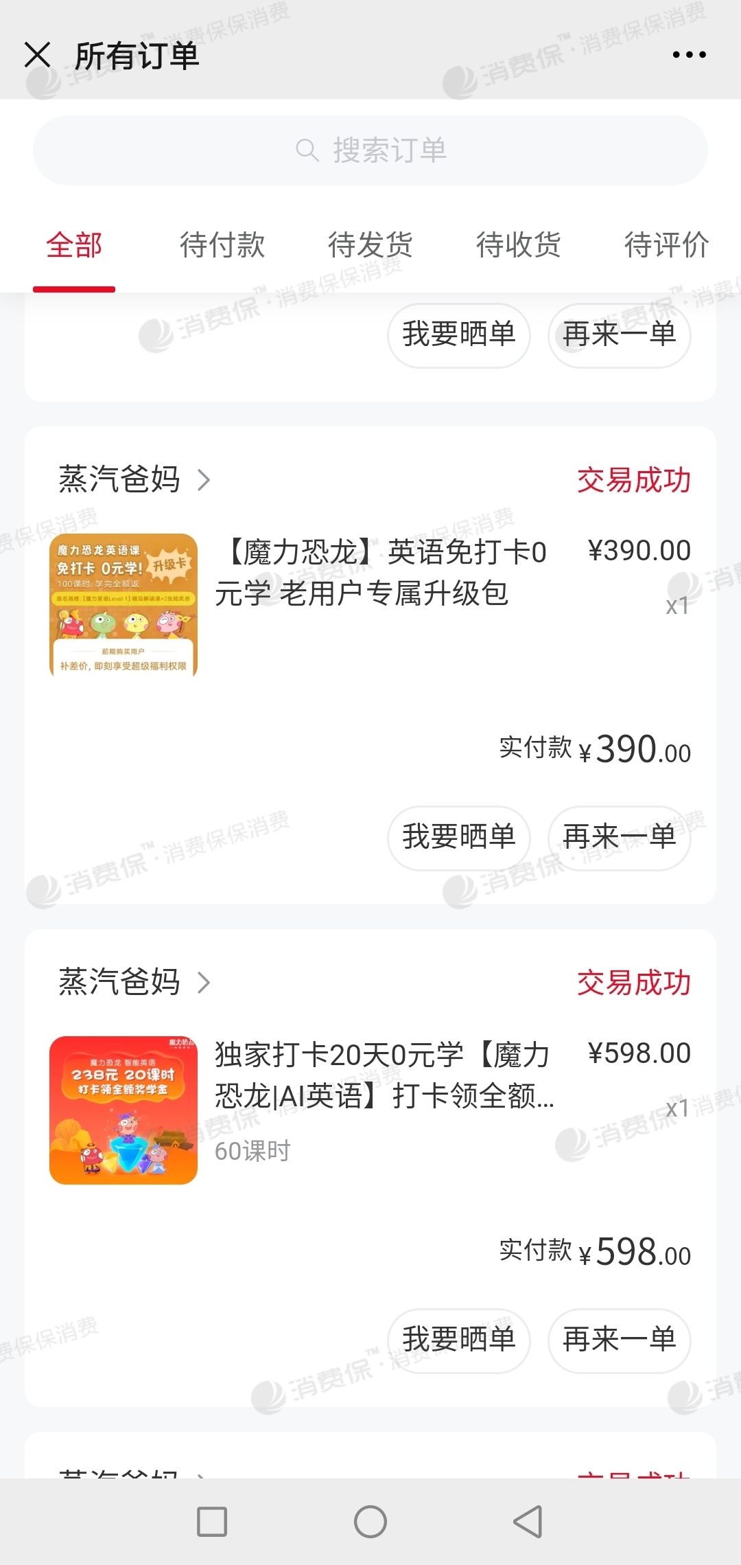 魔力恐龙
