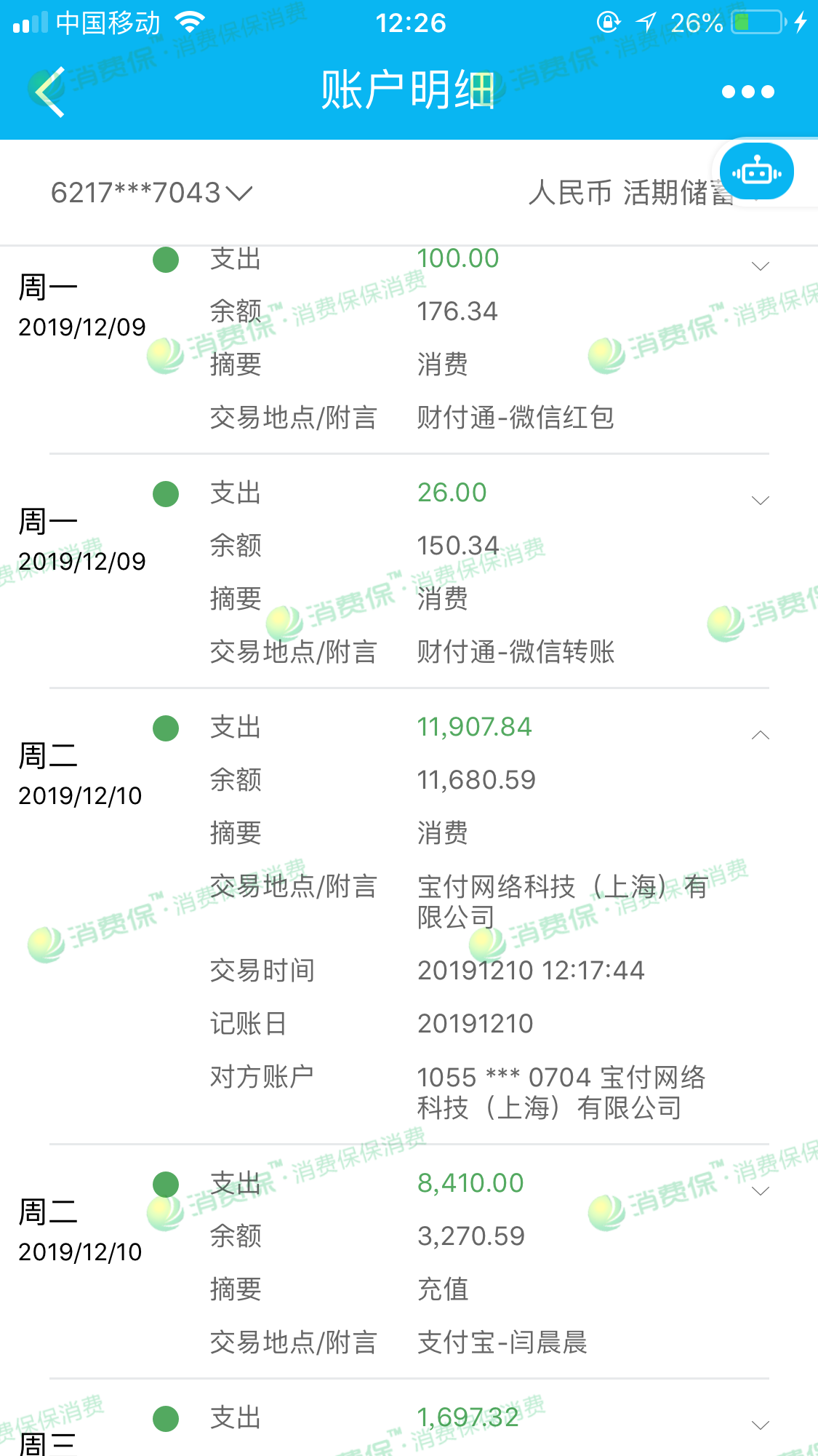 通联支付