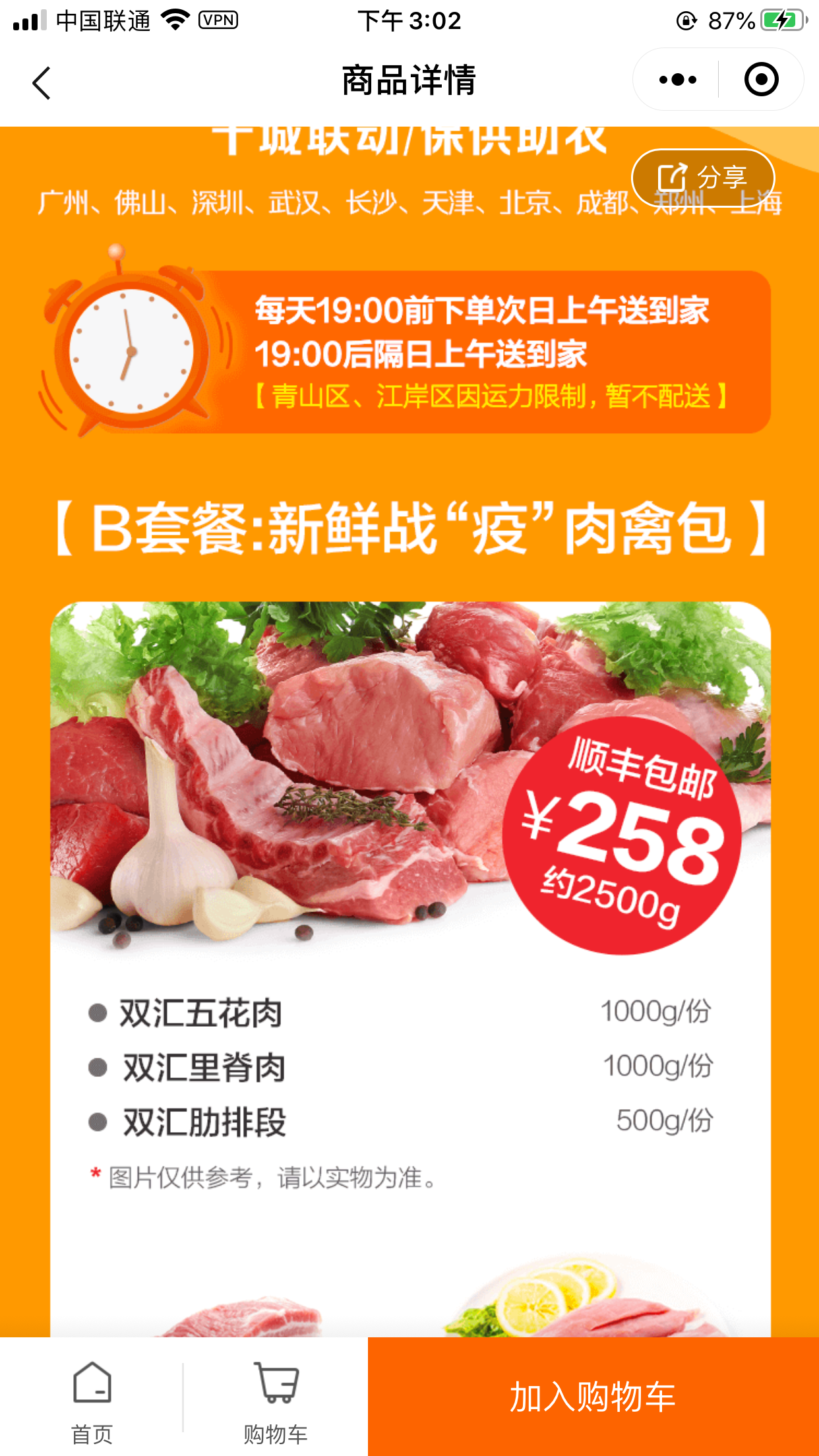 其它品牌独立自有商城