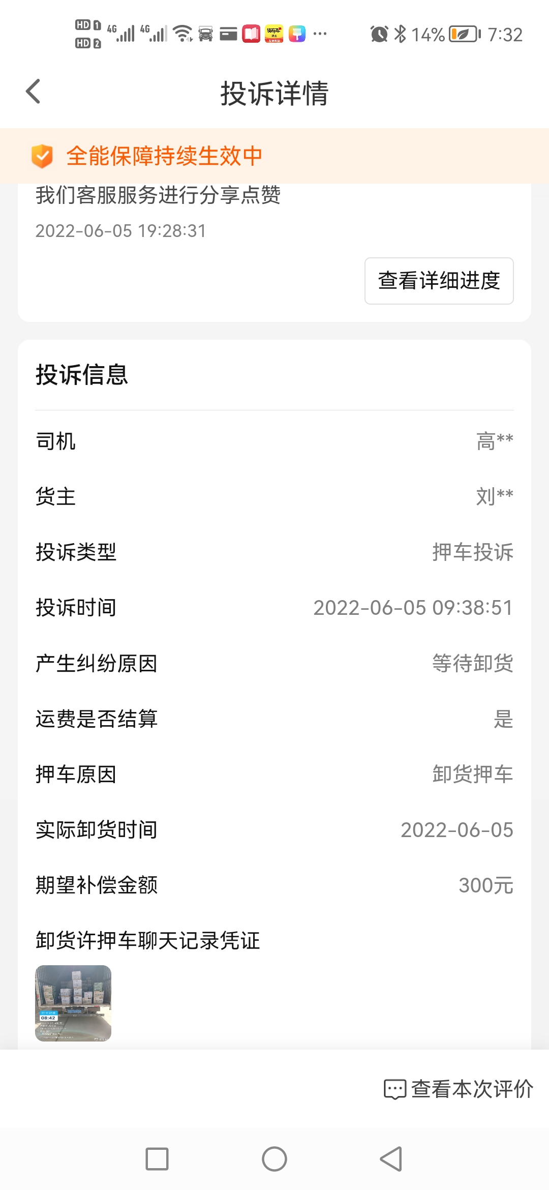 货车帮（运满满）