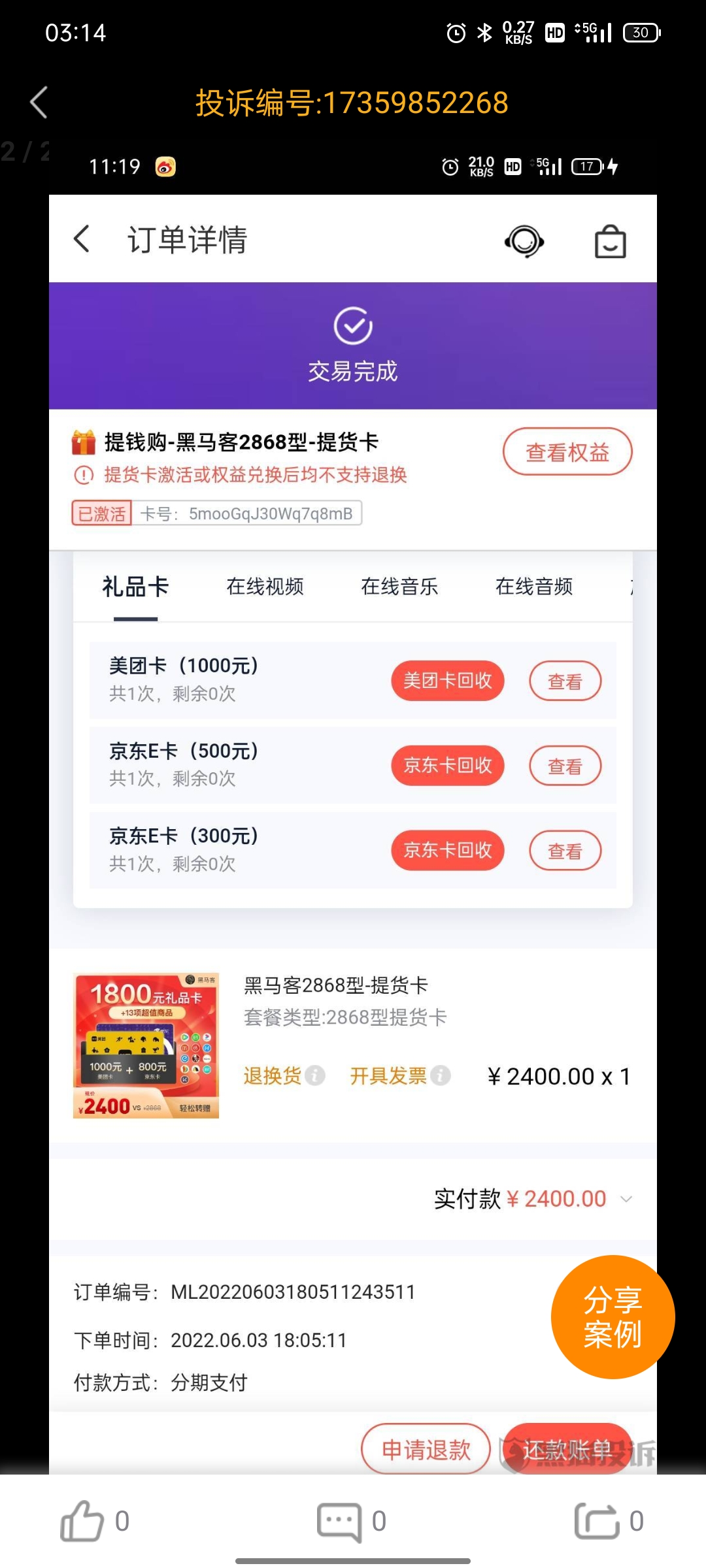 提钱购（同程）