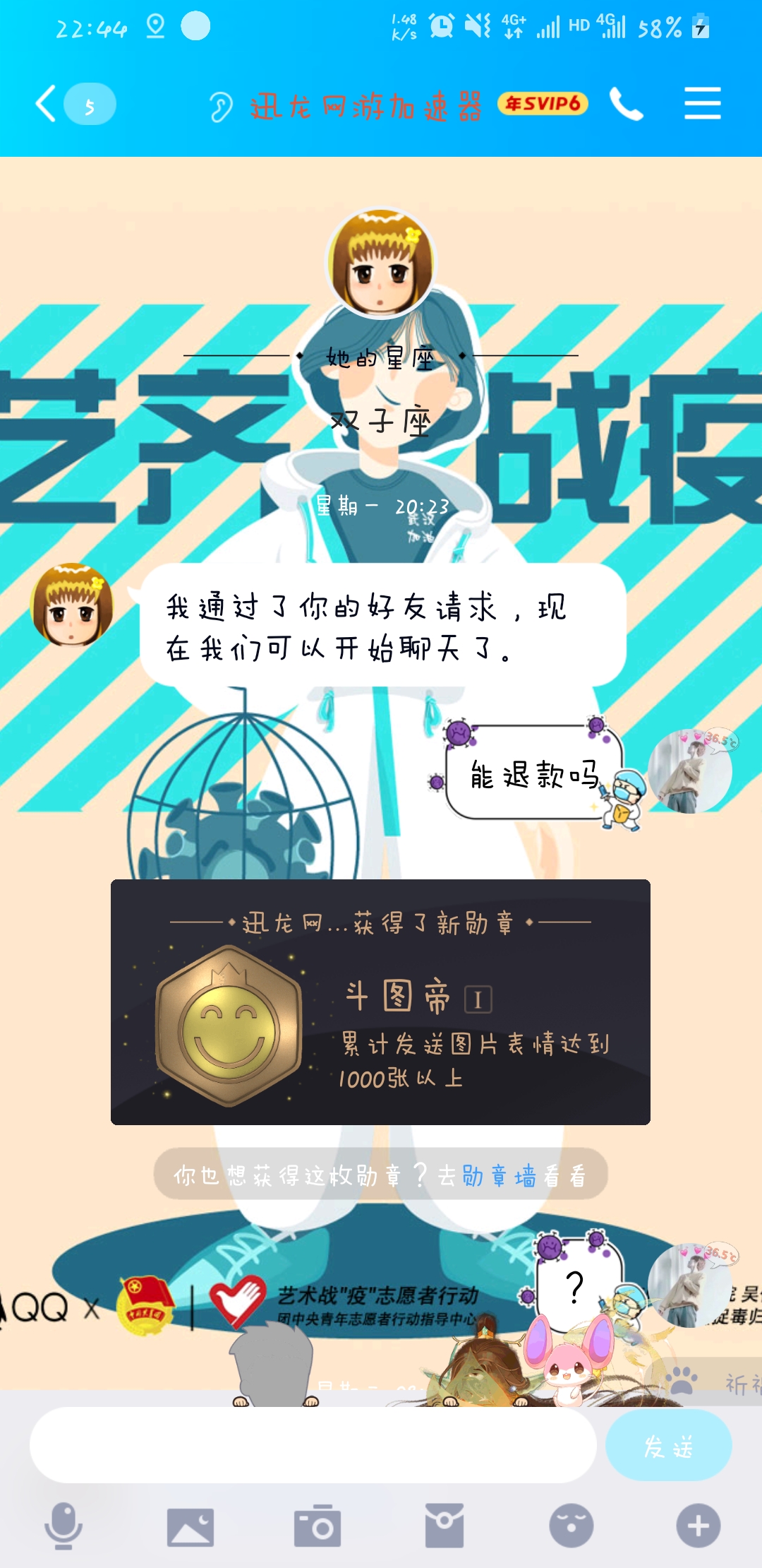 迅龙网游加速器