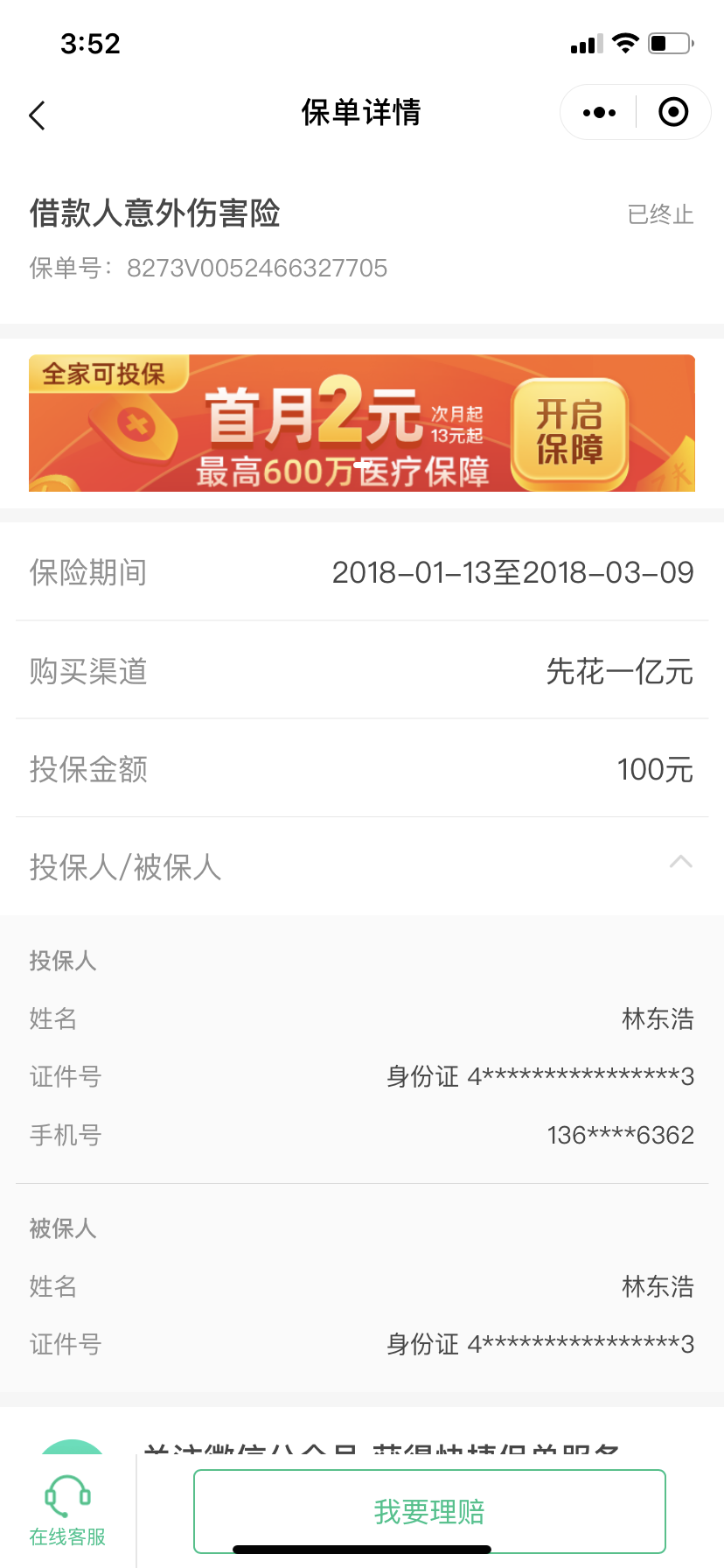 众安保险