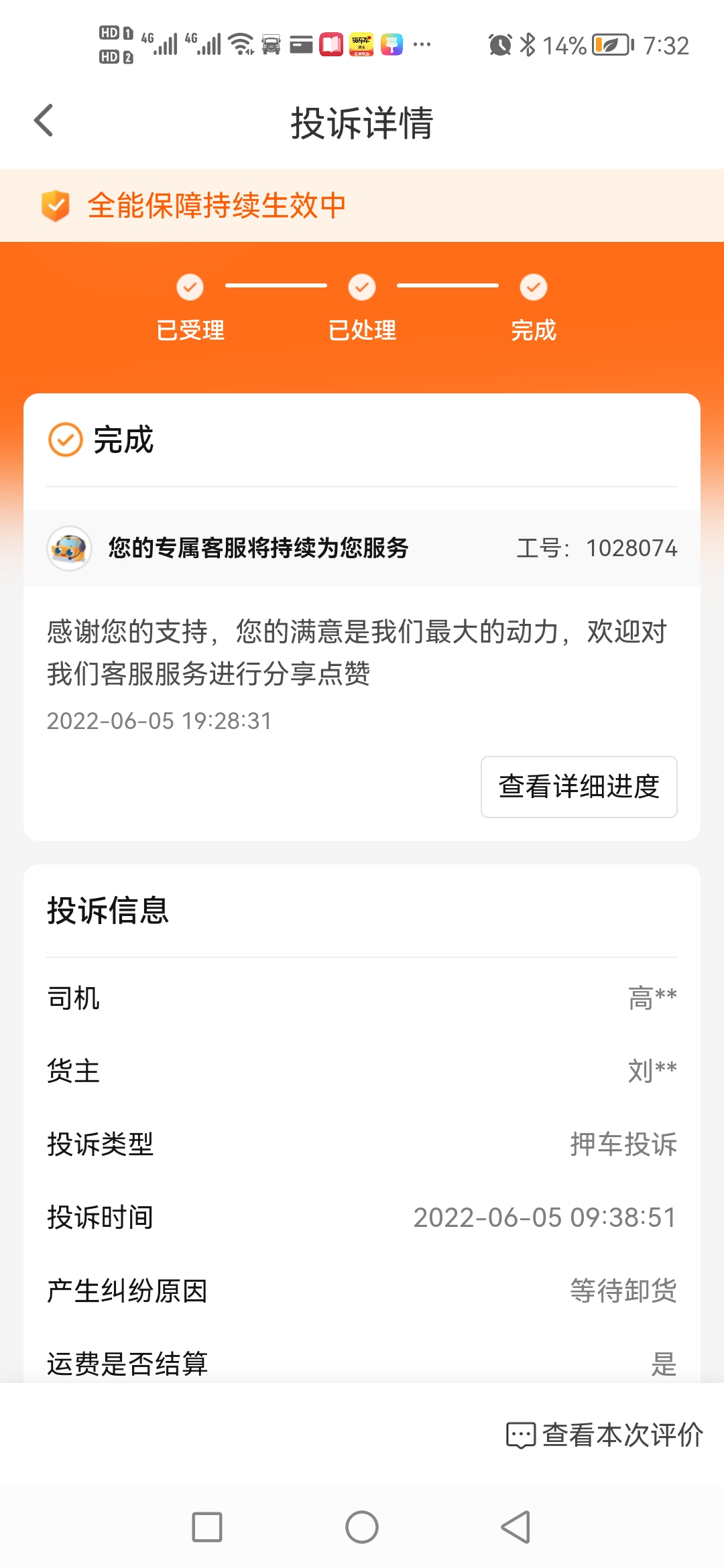 货车帮（运满满）