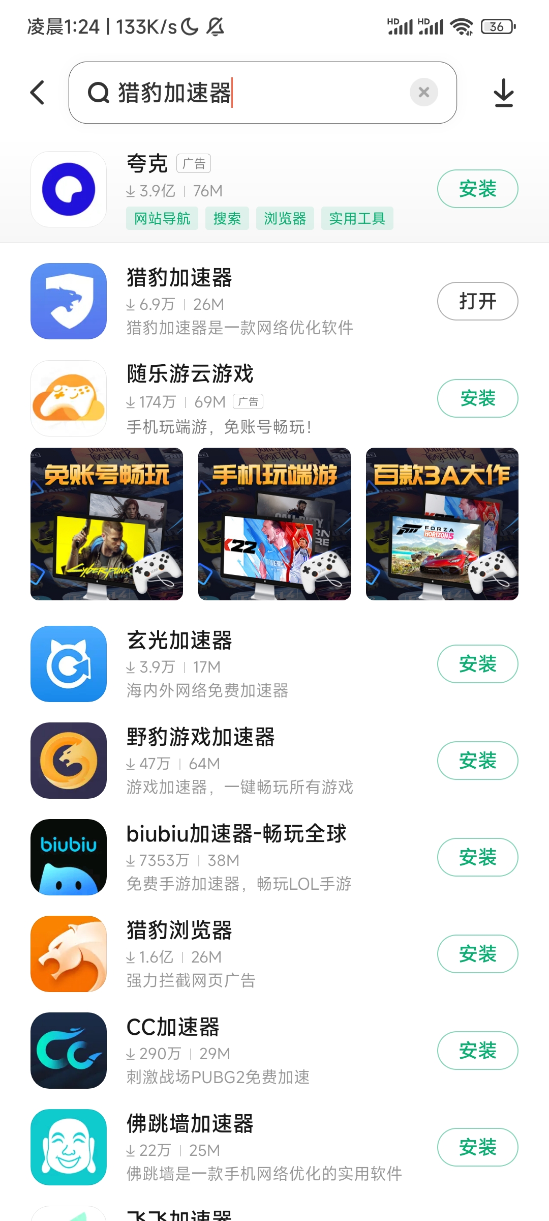 猎豹加速器
