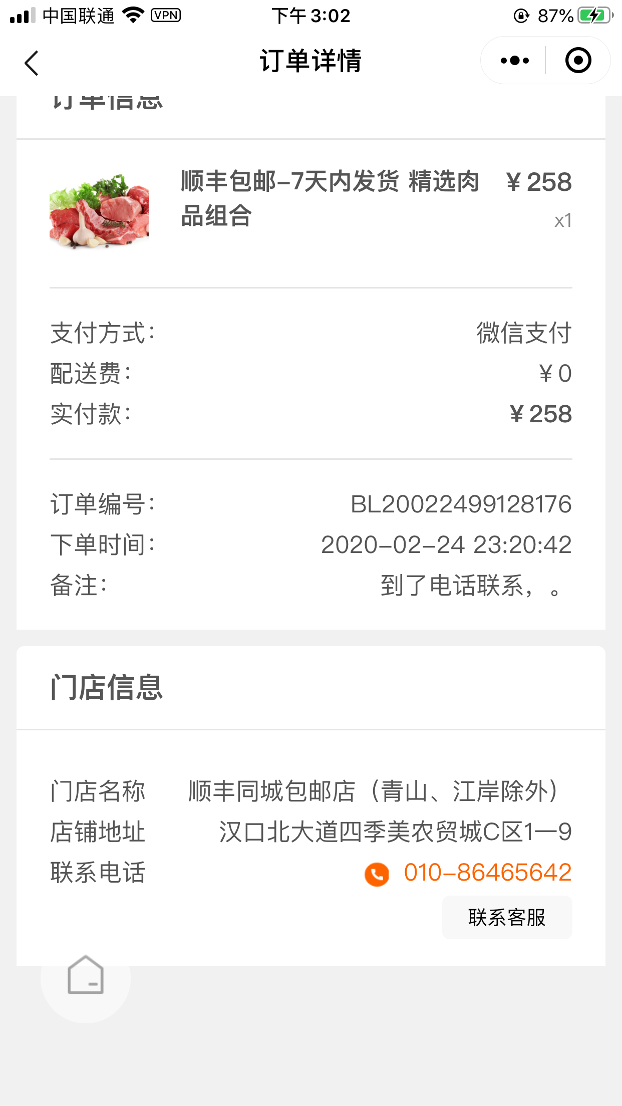 其它品牌独立自有商城
