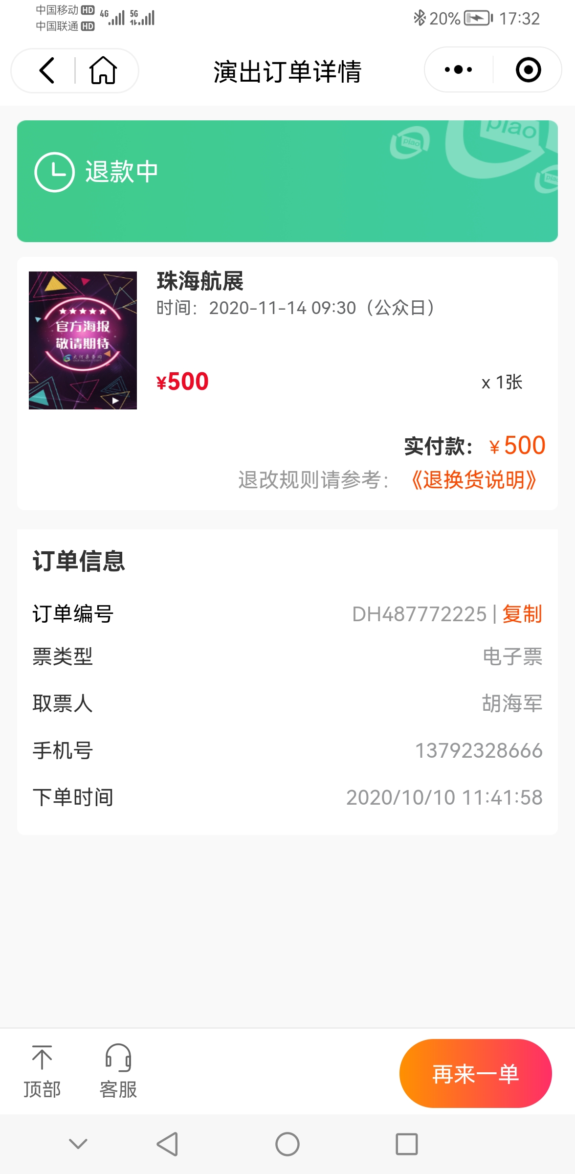 大河票务